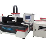 アルミ合金用1500wファイバーレーザー切断機